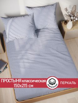 Простынь перкаль Сказка "Вязание" 150x215 см