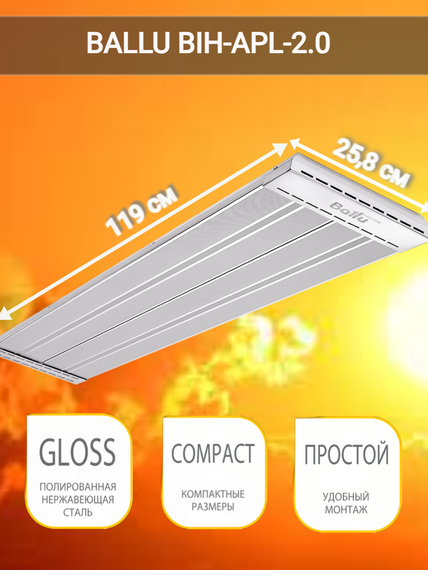 Обогреватель инфракрасный Ballu BIH-APL-2,0 2 кВт 32578