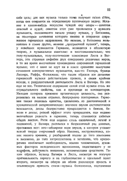 Собрание музыкально-критических статей. Том 2. Часть 2 | Ларош Герман Августович