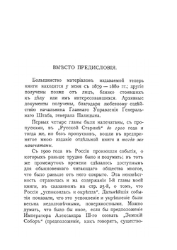 Из прошлого Воспоминания офицера Генерального штаба П. Паренсова. Часть IV-V | П. Паренсов