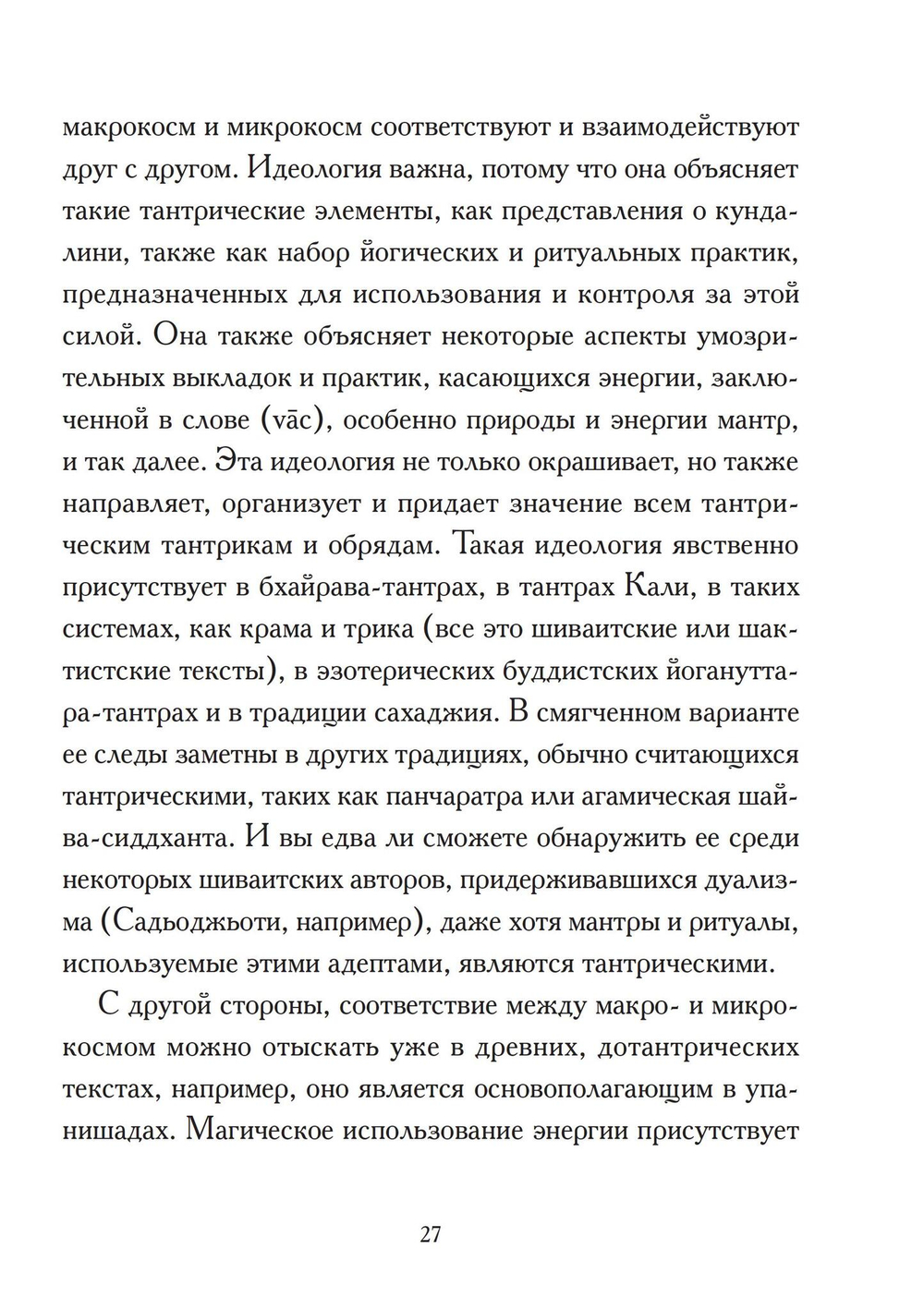 Корни Тантры