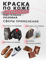 Акриловая краска по коже Shabby Chic «Пастельно-розовая»