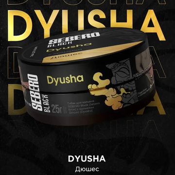Sebero Black (Dyusha), 25 гр.