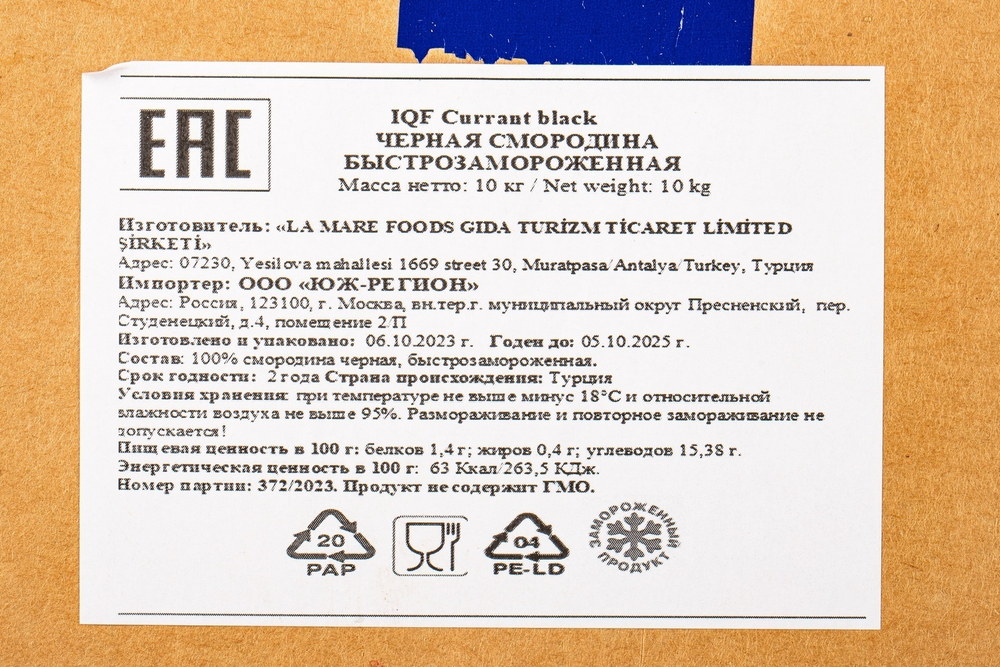 Смородина Черная Замороженная