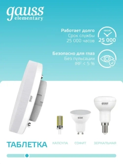 Лампочка светодиодная GX53 10W нейтральный белый свет 4100К УПАКОВКА 5 шт. Gauss Elementary