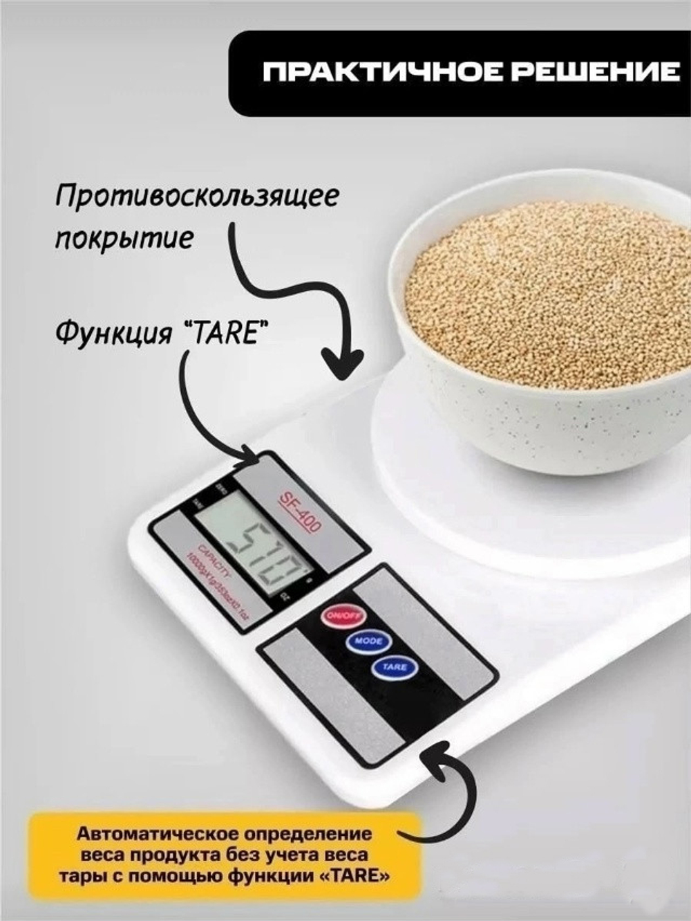 Весы кухонные SF-400, батарейки в комплекте