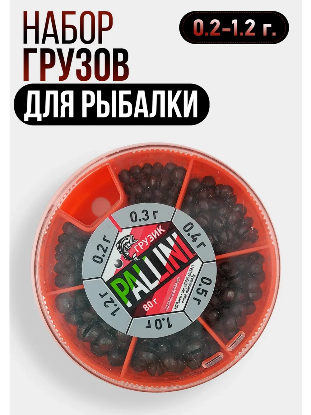 Набор грузил для рыбалки, свинцовые дробинки 80 гр., PALLINI
