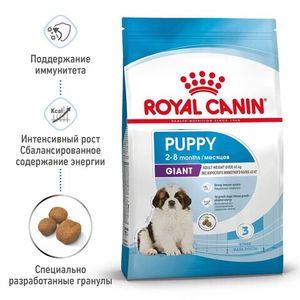 Сухой корм Royal Canin Giant Puppy для щенков очень крупных размеров до 8 месяцев