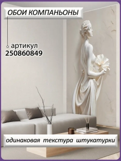 Объемные 3D Фотообои девушка и цветок из мрамора
