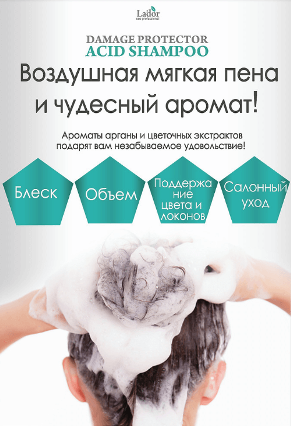 Защитный шампунь для поврежденных волос Lador Damage Protector Acid Shampoo