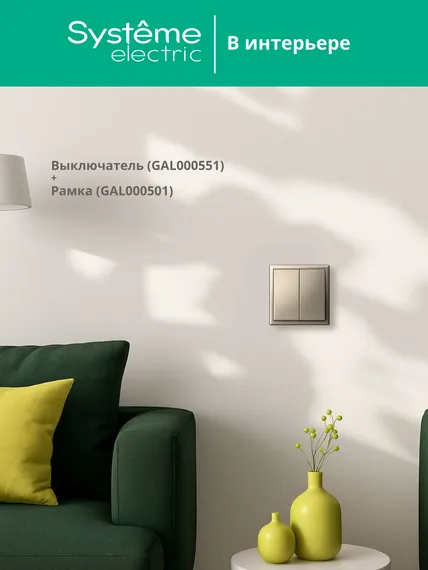 Выключатель 2-кл. ArtGallery (сх. 5) 10AX механизм шампань SE GAL000551