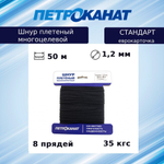 Шнур плетеный Петроканат СТАНДАРТ 1,2 мм (50 м) синий, еврокарточка