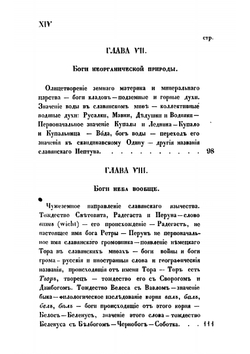 Мифы славянского язычества | Шеппинг Дмитрий Оттович