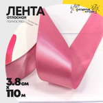 Лента Атласная 3,8см х 110м Полиэстер класс А (Розовый)