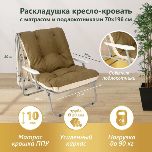 Раскладушка кресло - кровать Селла-3