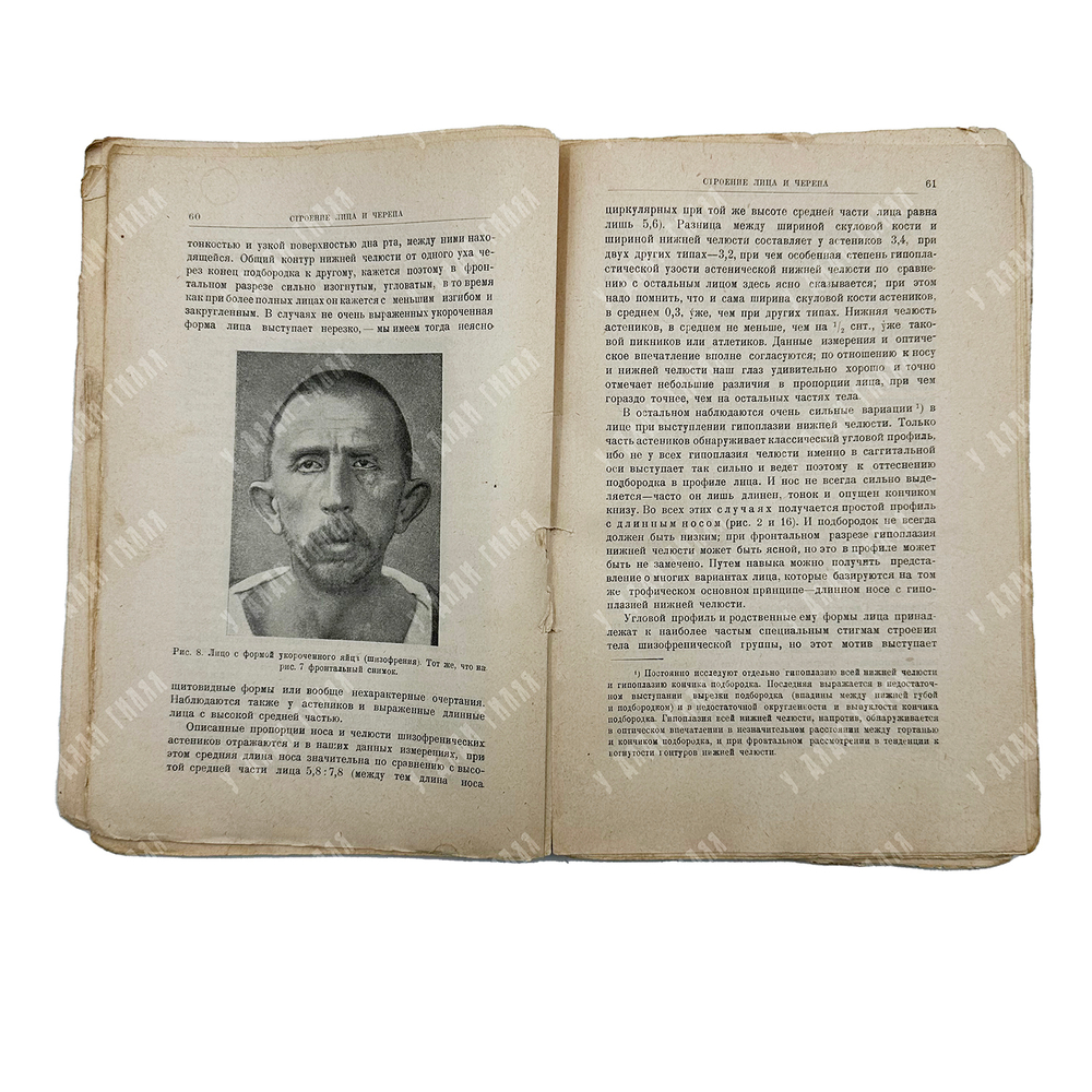 Кречмер,Эрнст. Строение тела и характер. М. Пг. Гос. изд-во, 1924.