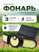Светильник на солнечной батарее, с датчиком движения, яркий, уличный, для дома и дачи