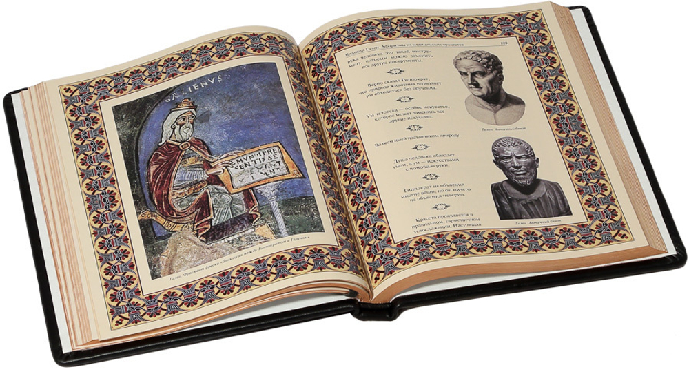 Афоризмы великих врачей