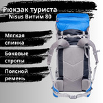 Рюкзак для начинающих туристов Nisus Витим 80