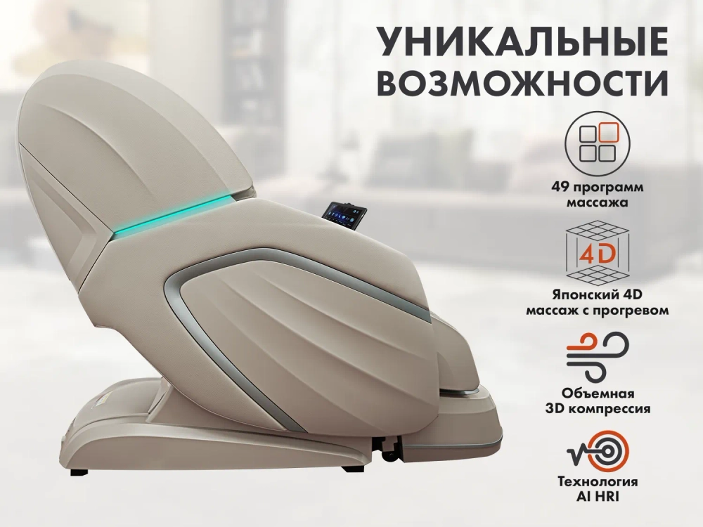 Массажное кресло FUJIMO TON PRO Имбирь