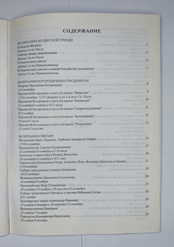 № 159 У Лебедев Н. В. Величания недвунадесятых праздников: Вып. 4