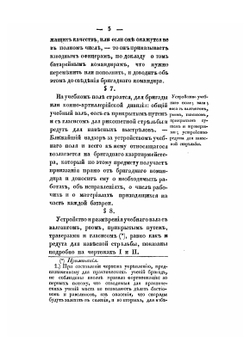 Руководство для практических учений полевой артиллерии | Нет автора