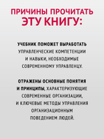 Современный менеджмент: управление организацией. Учебник для вузов