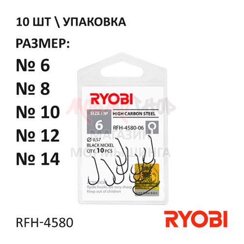 Крючок RYOBI RFH-4580 #6-14 (10 шт) под мормышки с загибом