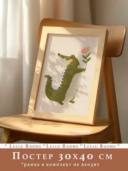 Постер для детской 30х40 см интерьерный эстетика