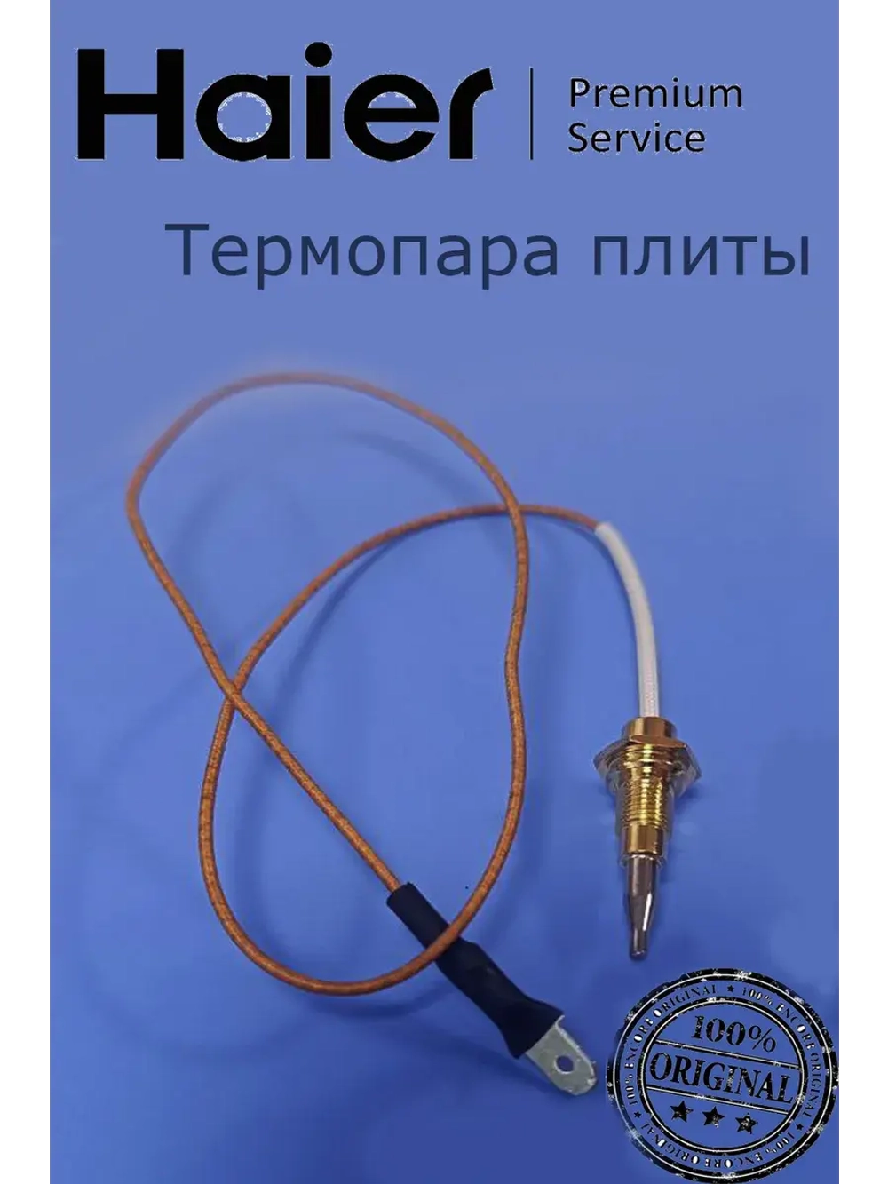 Термопара 0530067776 Haier