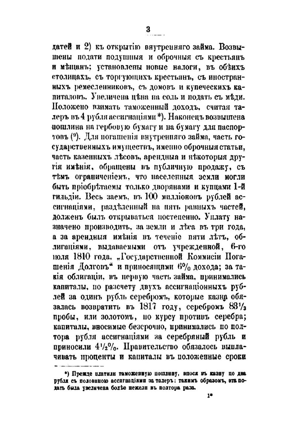 История царствования Императора Александра I и России в его время. Том 3 | М. И. Богданович