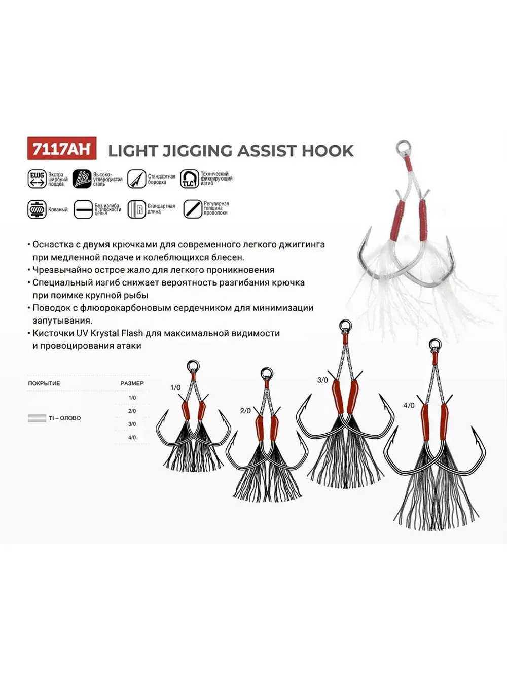 Крючок одинарный рыболовный 7117 SATI , №1/0, (2 поводка)