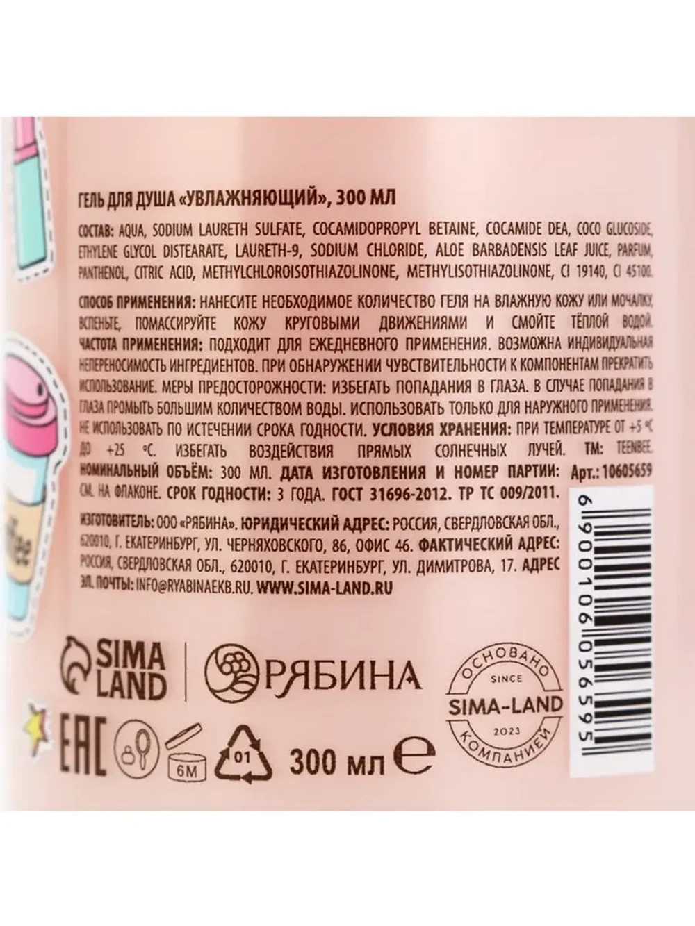 Гель для душа женский, 300 мл, аромат сладкой ваты, TeenBee