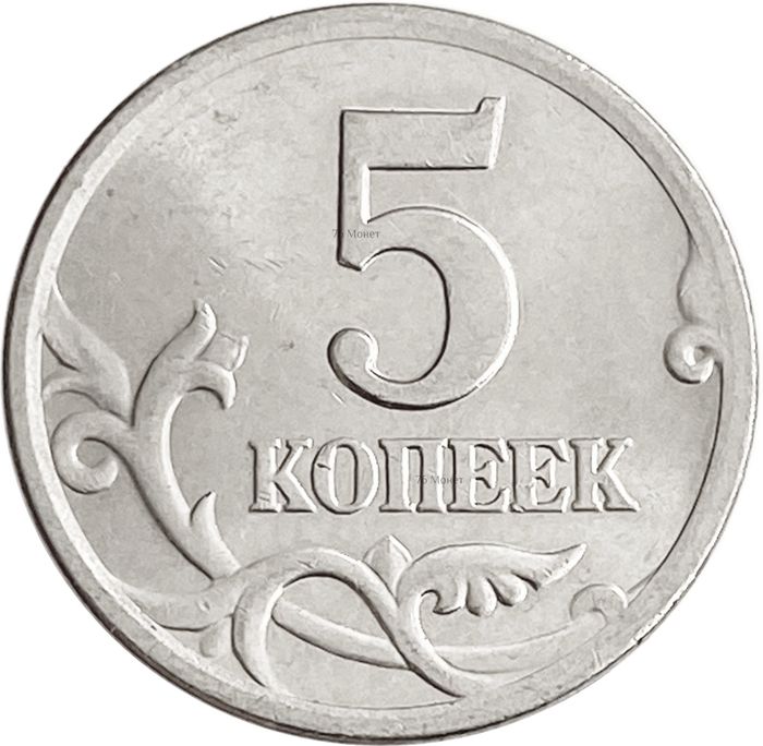 5 копеек 2001 СП