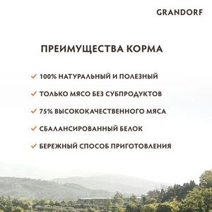 Консервы Grandorf для кошек, филе тунца