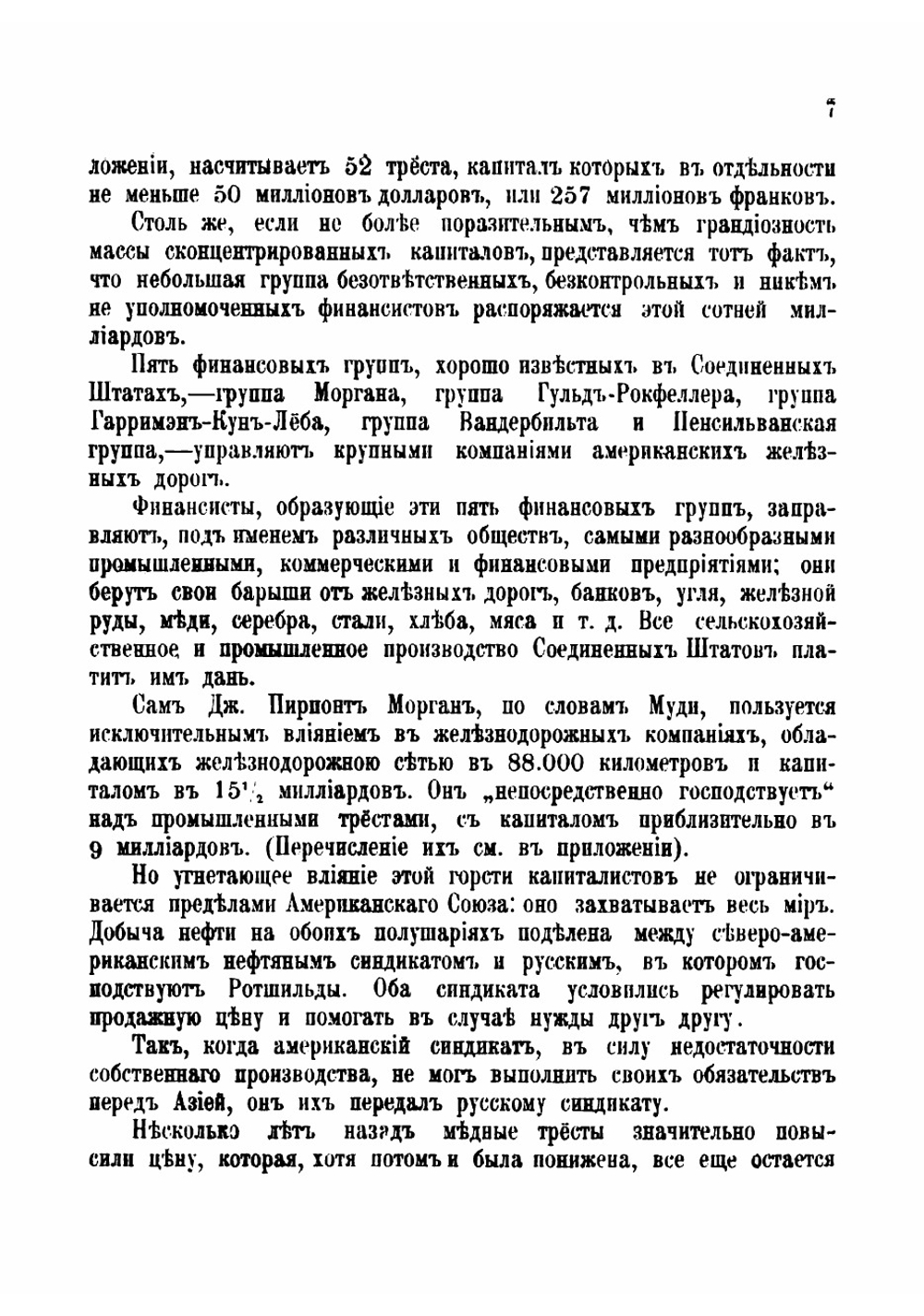 Американские тресты | Лафарг Поль