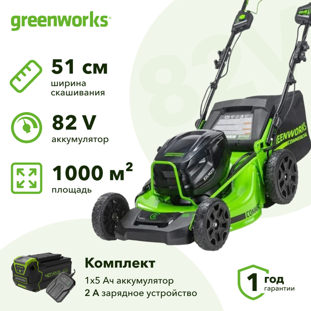 Газонокосилка аккумуляторная Greenworks GC82HPLM51 (1 x 5 Ач, ЗУ) 2518907UB