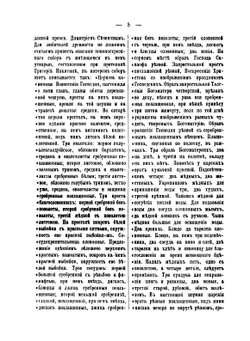 Историко-статистическое описание церквей и монастырей Рязанской епархии, ныне существующих и упраздненных. Том 4 | И. Добролюбов