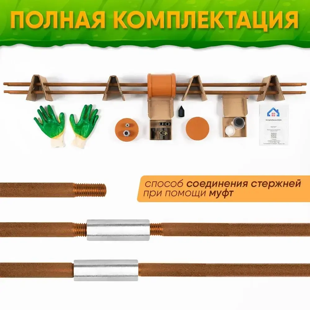 Комплект заземления для дома 6 м из омедненной стали диаметром 16мм