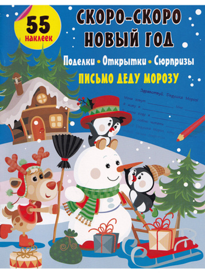 Скоро-скоро Новый Год: поделки, открытки, сюрпризы