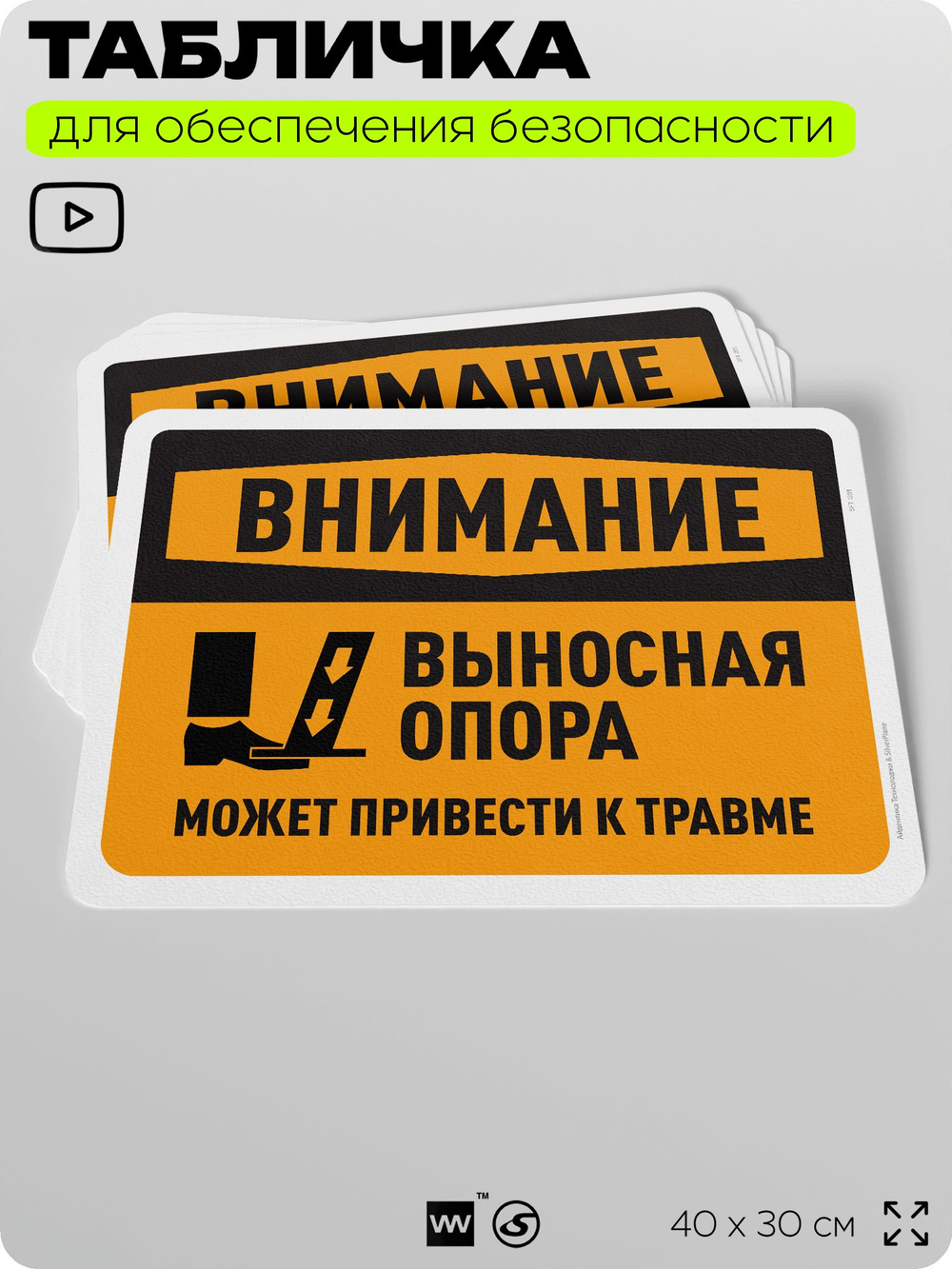 Табличка для обеспечения безопасности "Внимание, выносная опора", для офиса, по охране труда для предприятия, организаций, 40х30 см, Silver Plane x Айдентика Технолоджи