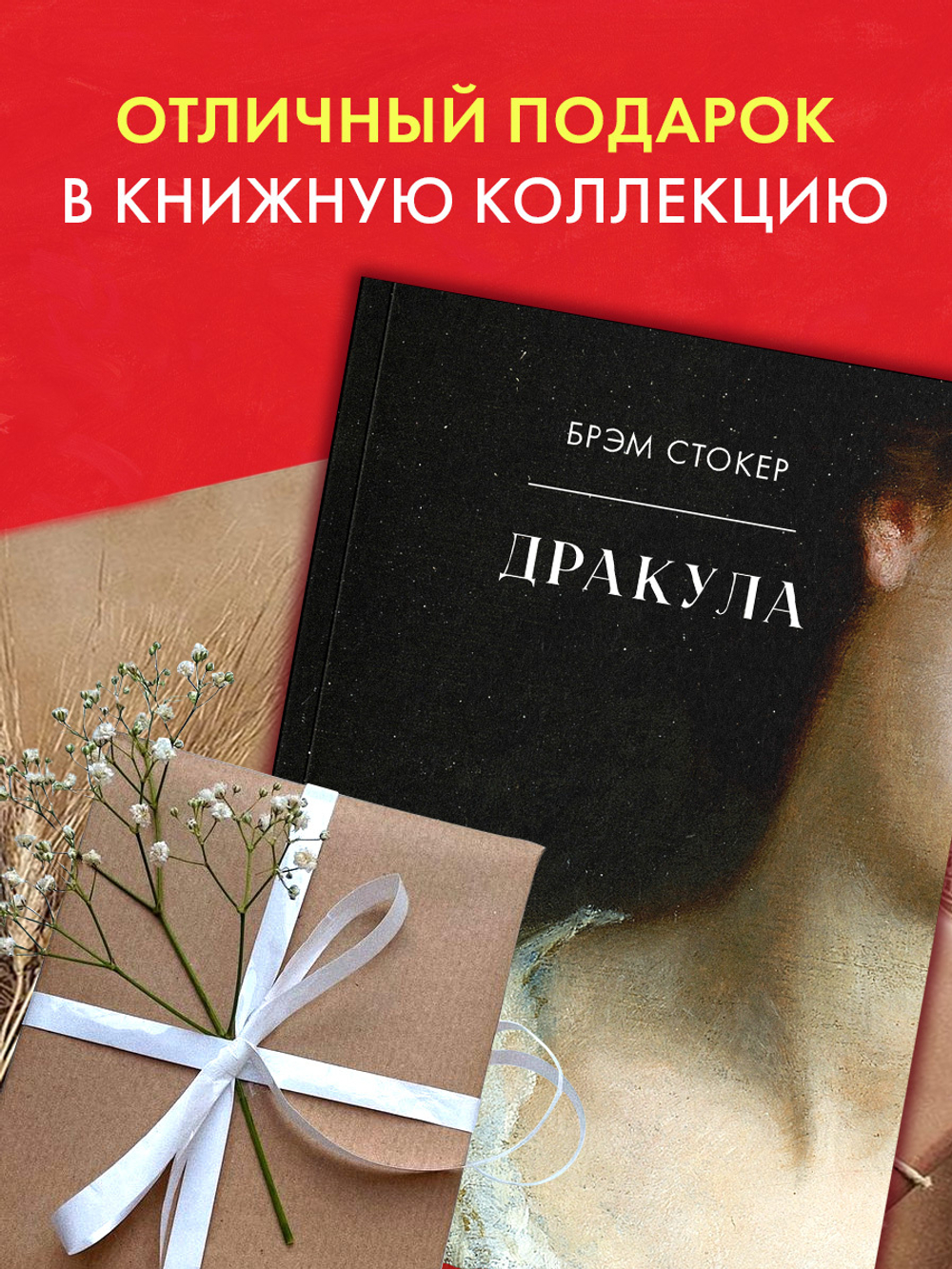 Дракула