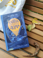 Тайна заброшенного дома