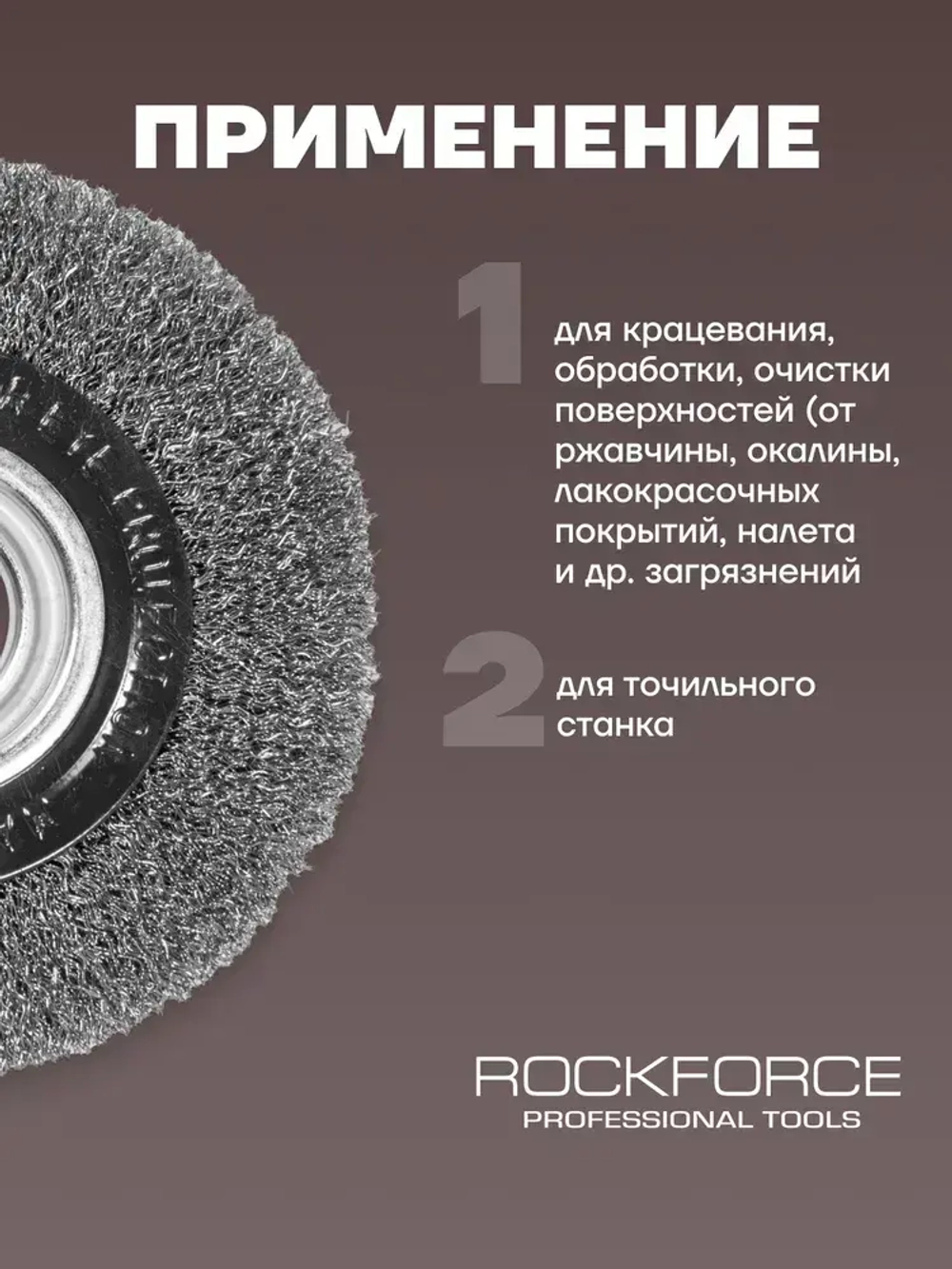Щетка дисковая 150 мм, кордщетка по металлу