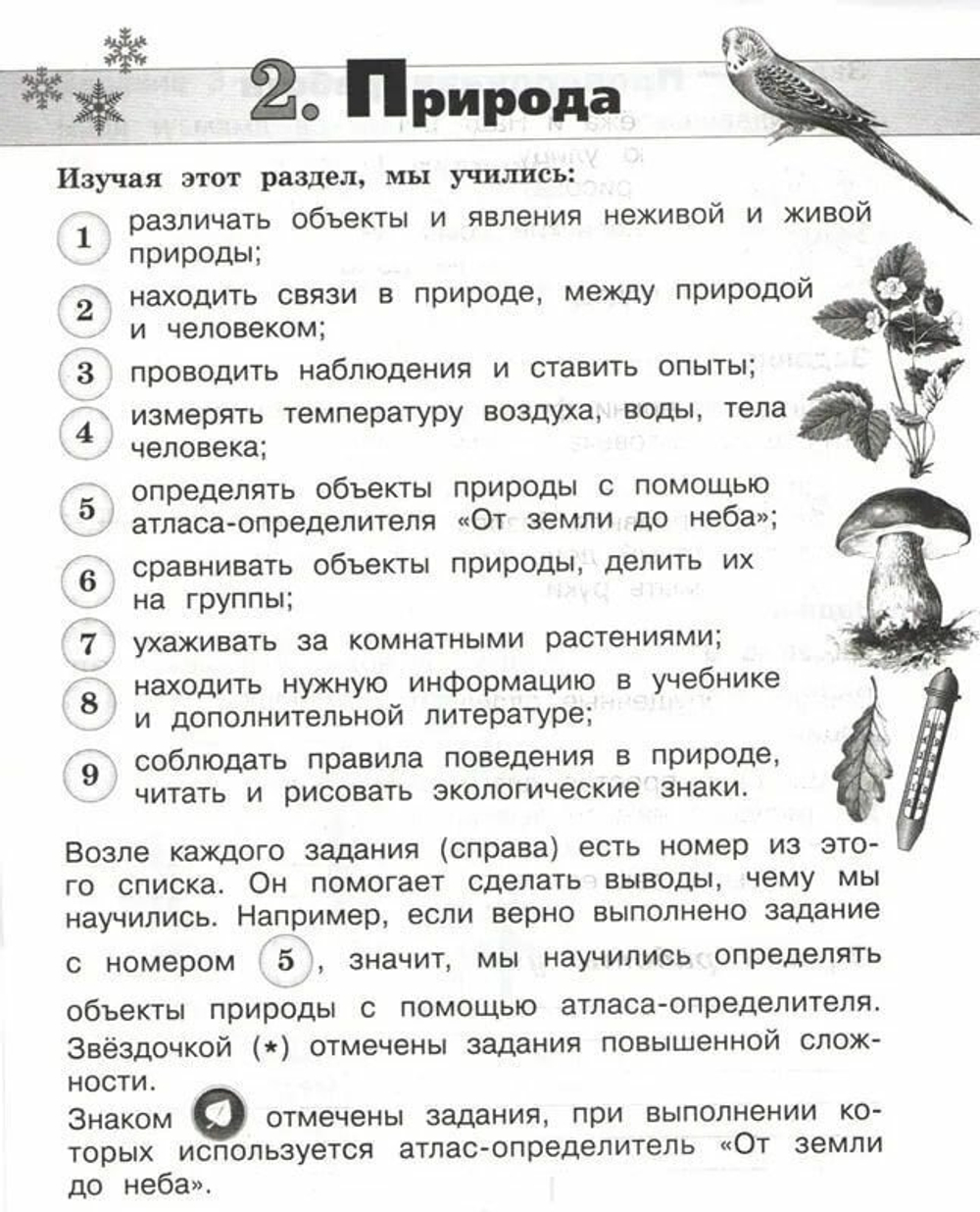 Плешаков Окружающий мир. 2 кл. Проверочные работы (Школа России) (обновлена обложка)