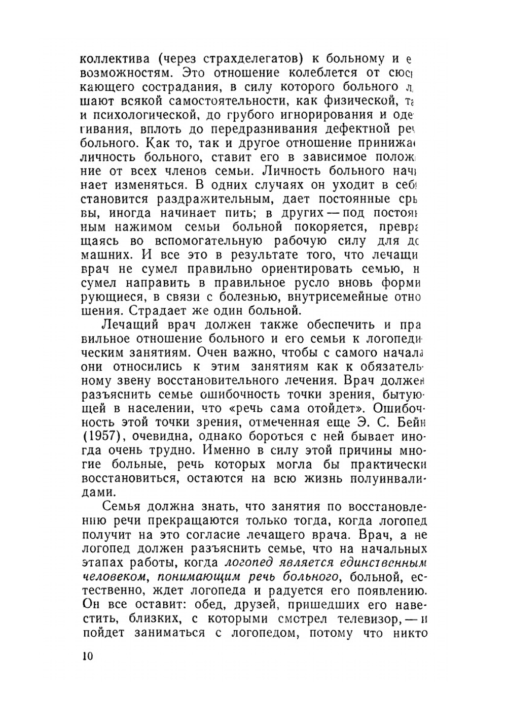 Восстановление речи после инсульта | В.В. Оппель