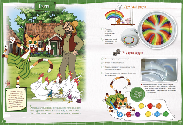 Петсон и Финдус. Эксперименты