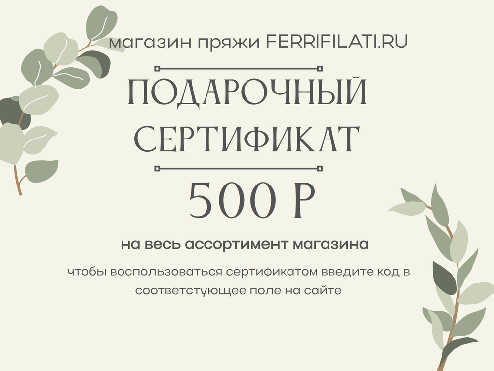 ПОДАРОЧНЫЙ СЕРТИФИКАТ