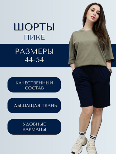 33041 Шорты с карманами пике темно/синий (58)