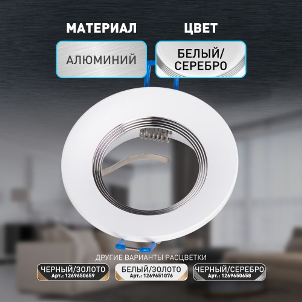 Встраиваемый светильник алюминиевый ЭРА KL107 WH/SL MR16 GU5.3 белый серебро